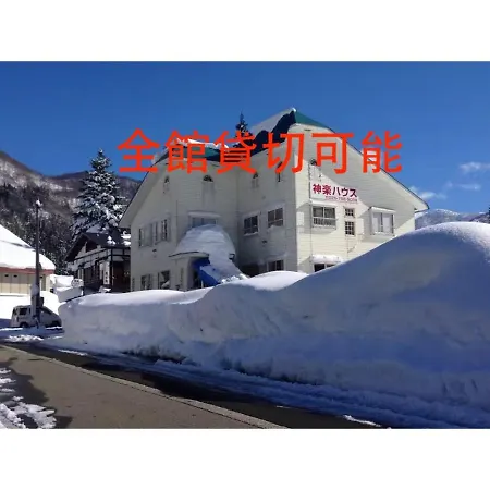 神乐之家假日公园 汤泽町 外观 照片